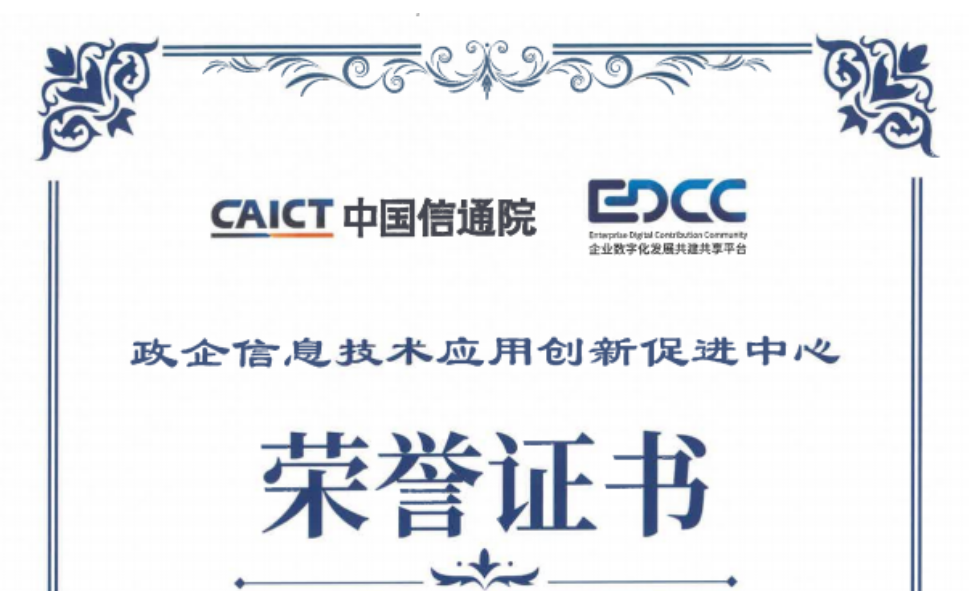 广电运通成为中国信通院政企信创促进中心成员，共推信创产业高速发展
