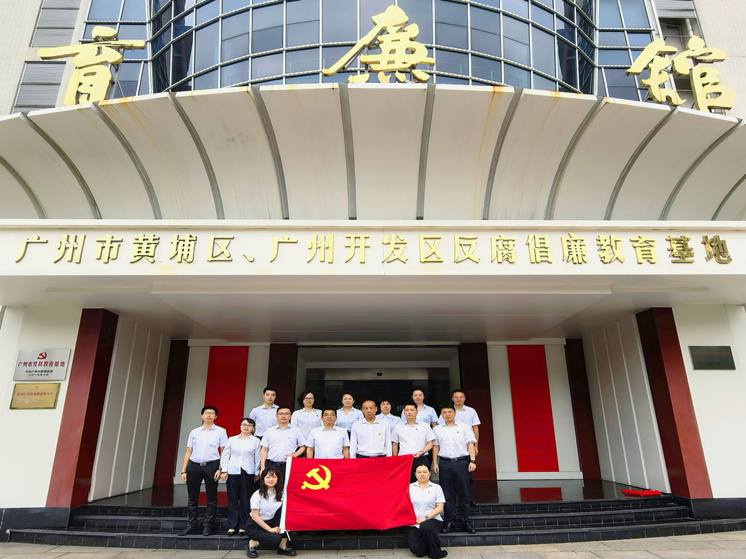 【强化警示教育 筑牢廉洁防线】广电银通党总支开展廉洁教育基地警示学习教育活动