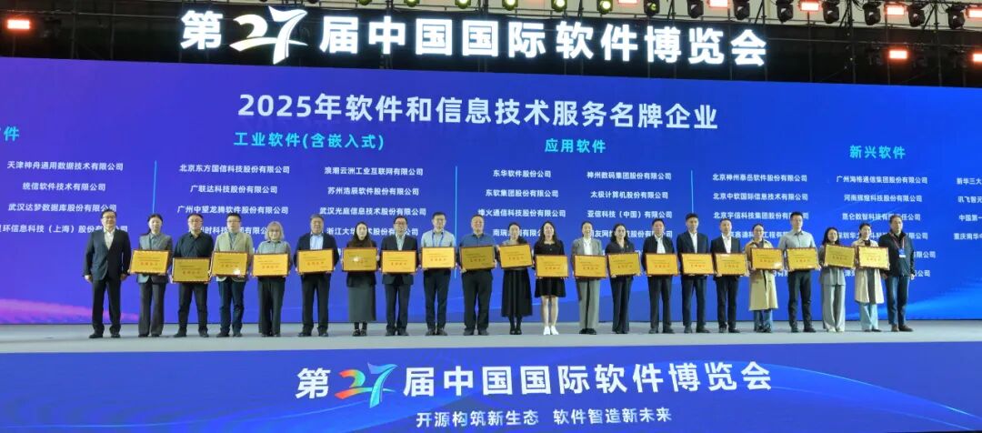 广电运通连续十年入选“软件和信息技术服务竞争力百强企业” 榜单