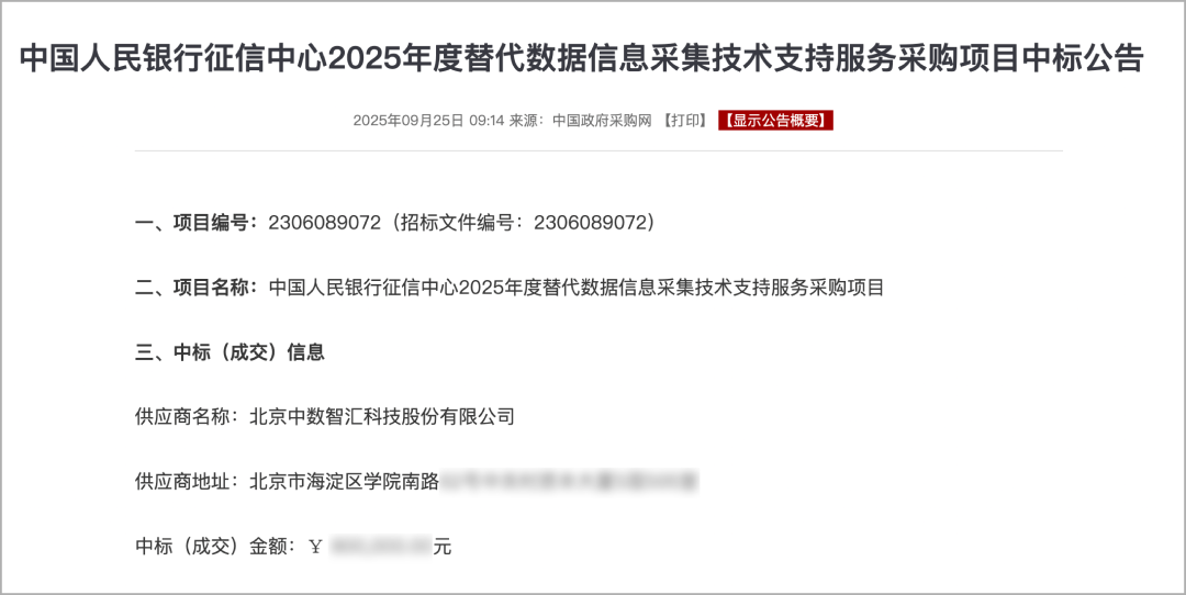 中数智汇中标中国人民银行征信中心项目