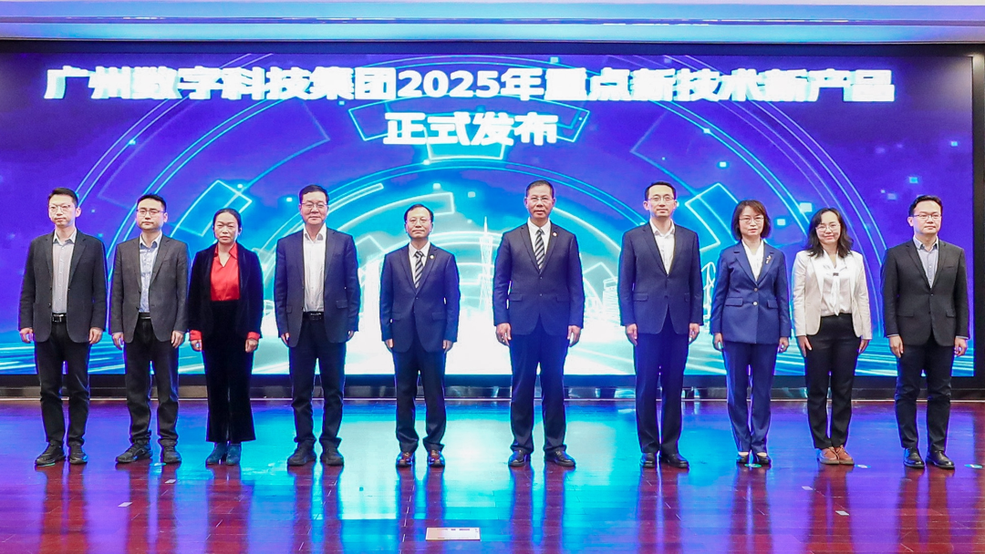 广州数科集团这场科创大会，全面点燃科创发展新引擎！