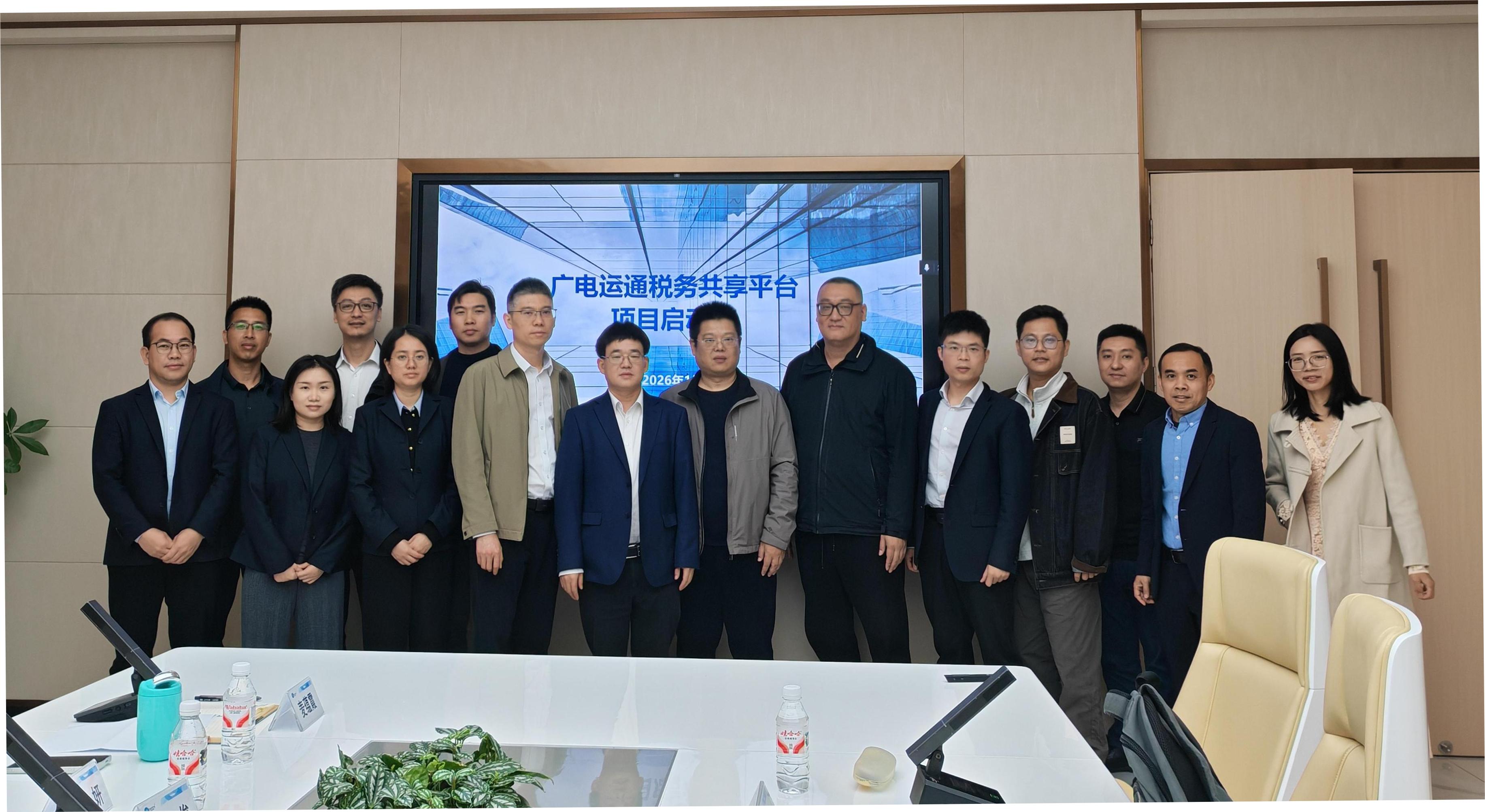 财税数智化再提速 广电运通启动税务共享平台建设