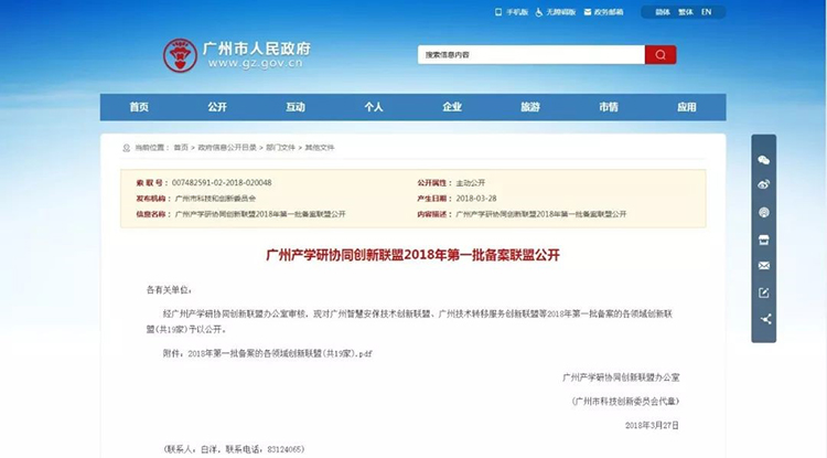 广州智慧安保技术创新联盟在粤成立 广电银通竖起智慧安保技术创新大旗