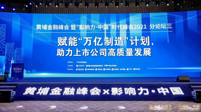 黄埔金融峰会 | 广电运通董事长黄跃珍发表主题演讲