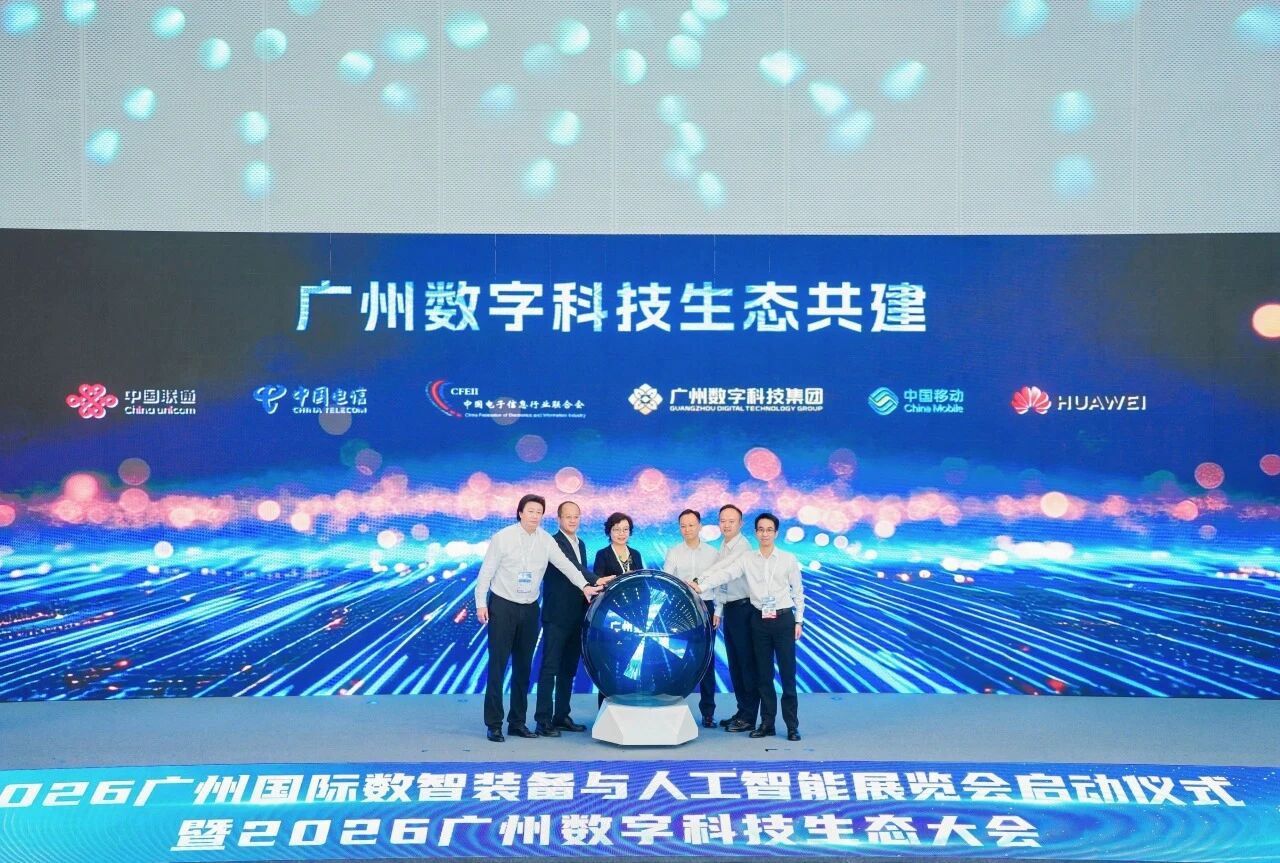 湾有引力·智创聚变 | 2026广州数字科技生态大会隆重启幕