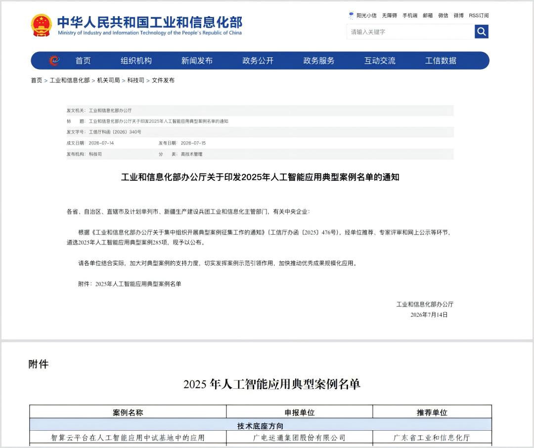 国家级认可！运通智算云入选“2025年人工智能应用典型案例”